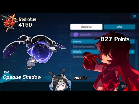 [SEA HI3] Seele say hi Whale Redlotus 415D (Qua DMG) Opaque Shadow Boss