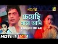 Cheyechhi Jare Ami Prarthana Bengali Movie Song Kishore Kumar Amol Palekar