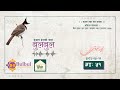 BULBUL 051 बुलबुल एउटा इरानी चरा YT Audio Program Achyut Ghimire