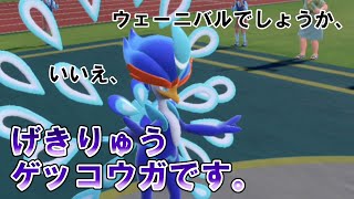 【ポケモンSV】昔の型は通用するのか？