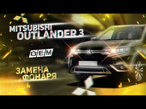 Фонарь левый внешний  Mitsubishi  Outlander  3 (2012-2023) 8330A997, 8330B173, 1AMO309AWL, 21419ADLAE, 12TLD1602L, MBOTL15740L, I02945012, 52X2872E, 52X287E, MBL1600303L, ST21419ADL, ZMB1994L, 119012A62B, 37520721 (MW-002185041026052020) Фотография