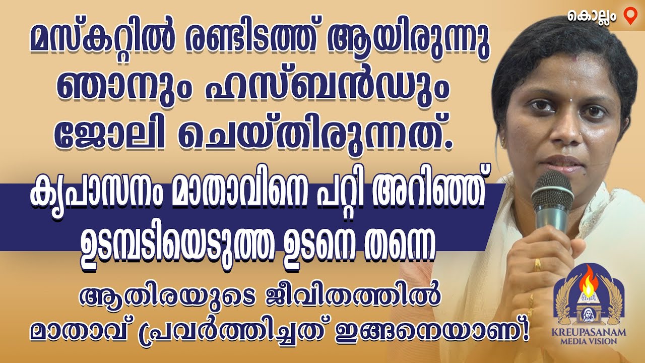 മസ്കറ്റിൽ രണ്ടിടത്ത് ആയിരുന്നു ഞാനും ഹസ്ബൻഡും ജോലി ചെയ്തിരുന്നത്.കൃപാസനം മാതാവിനെ പറ്റി