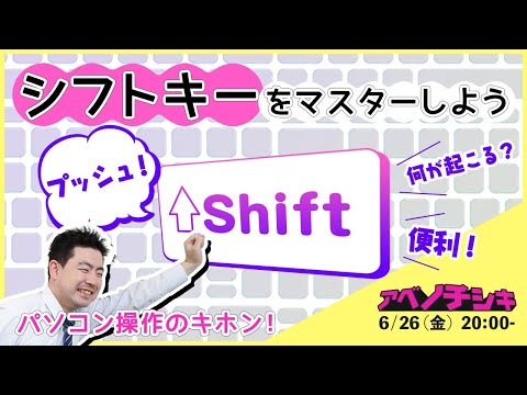 キーボードの Shift キー: Shift キーの機能と位置