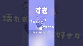 【最強】歌詞が可愛すぎるボカロです。聞かないと損 #ボカロ #初音ミク