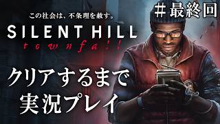 【先行配信】サイレントヒルタウンフォールを過去作の解説付きで実況プレイ＃４【SILENT HILL: Townfall 】ネタバレあり