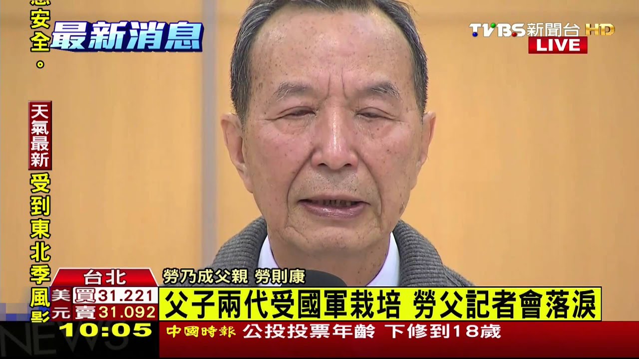 勞乃成父落淚鞠躬 為子向全國道歉全文