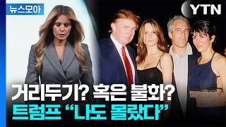 [뉴스모아] 백악관 발칵 뒤집혔다...트럼프 당혹 나도 몰랐어