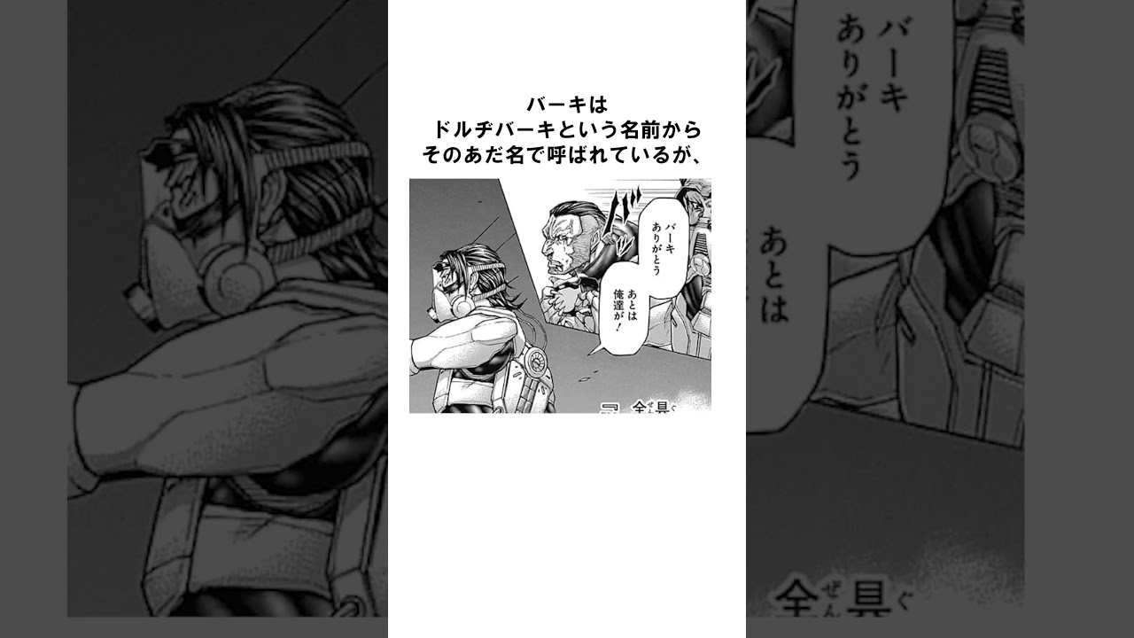 中国班に関する雑学【テラフォーマーズ】 #Shorts