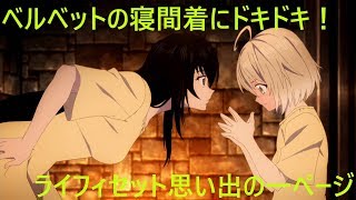 テイルズオブベルセリア【ゆっくり実況】part８０