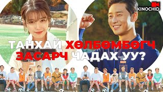 Download lagu #kino Орон гэргүйчүүдийн дэлхийн аварга болох хүсэл.. Dream 2023 mp3 Download lagu #kino Орон гэргүйчүүдийн дэлхийн аварга болох хүсэл.. Dream 2023 mp3