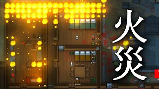 RimWorld #10 火災発生！もはや手に負えなくなる