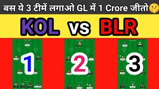 kol vs blr dream11 team | kkr vs rcb dream11 GL Team | Kolkata vs Bangalore dream11 GL Team today