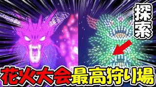 【ドラクエウォーク】激熱イベント花火大会最高狩り場で周回する！最適場所を探すぞー！