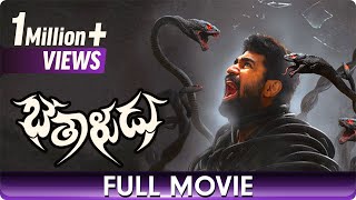 Bhethaludu - Telugu Full Movie - Vijay Anthony Aru