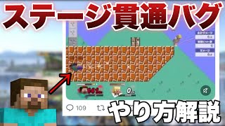 【合法チート】スティーブのステージすり抜けセットアップやり方解説【スマブラSP】