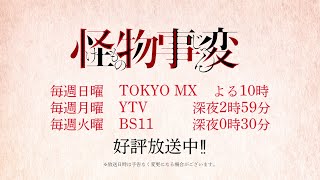 Kemono Jihen trailer