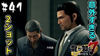 【龍が如く7】親っさんの大博打 #41