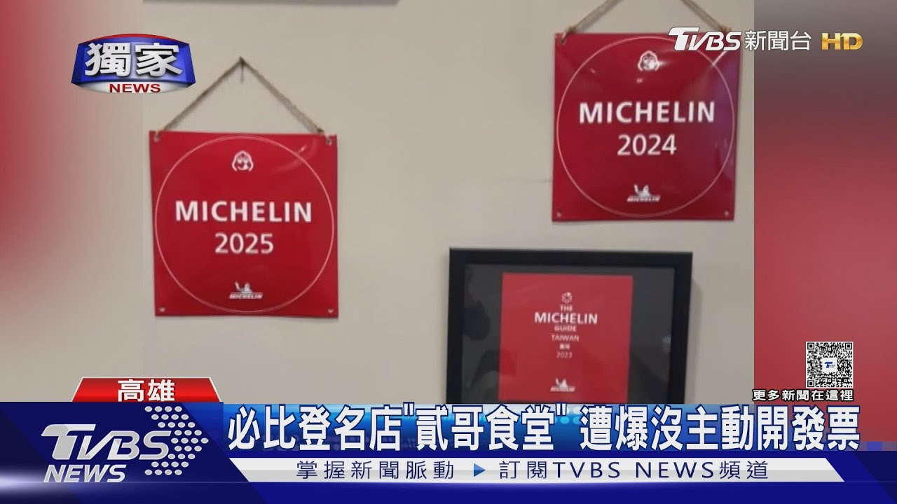獨/高雄必比登名店「貳哥食堂」爆未開發票 業者二度致歉