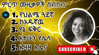 Download lagu Helen Berhe Best 5 Music Collection - ሄለን በርሄ ምርጥ 5 የሙዚቃ ስብስብ I Ethiopian Music mp3