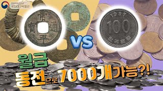 [대박의리뷰]조선시대 폰뱅킹! 월급 동전으로 받아봤니? 이미지