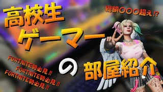 Fortnite勢におすすめ！高校生のデスク周り紹介