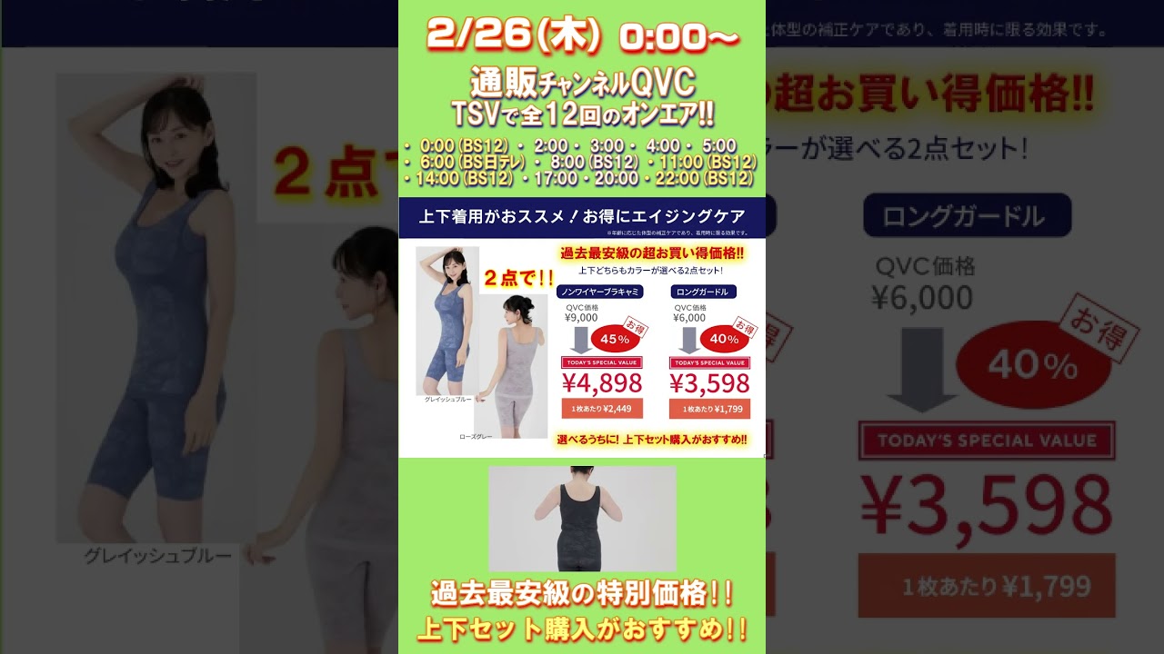 杉原杏璃　2/26　QVC～TSV～に生出演