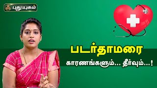 Doctor On Call 11-08-2022 PuthuYugam tv Show