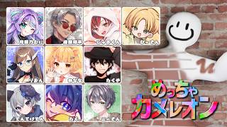 【 #めっちゃカメレオン】かくれんぼですよこのゲームは