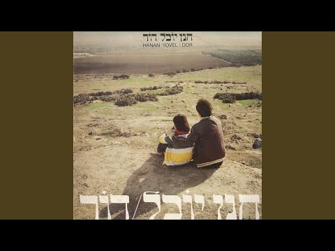 Video thumbnail for Dor - דור