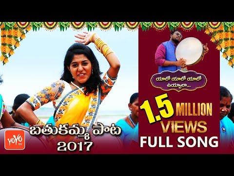 Bathukamma Song 2017 || Full Song || YOYO TV Channel || Madhu Priya | Matla Thirupathi Video