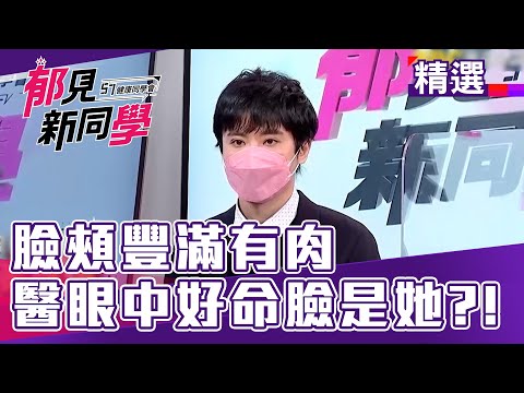 臉頰肉多面相