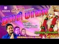 துளசி மாலை Srihari Ayyappa Uthsavam 1