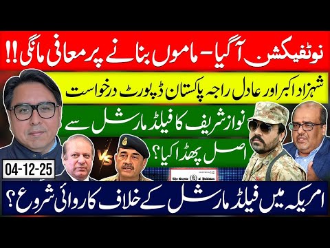 Notification Big Embarrassment For Choudhry- Shahzad & Adil Raja Deportation From UK- 