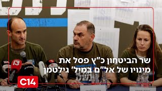 מפעילי 'אחים לנשק': שר הביטחון כ"ץ פסל את מינויו של אל"ם במיל' גילטמן (חדשות ערוץ 14) - התמונה מוצגת ישירות מתוך אתר האינטרנט יוטיוב. זכויות היוצרים בתמונה שייכות ליוצרה. קישור קרדיט למקור התוכן נמצא בתוך דף הסרטון