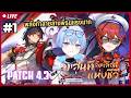 🔴พี่ชายธงแดงแปร๊ดสุดอันตรายและเร้าใจ | Honkai: Star Rail 4.3【S1R-L1MOU】#1