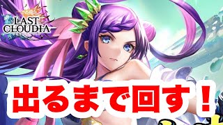 【ラスクラガチャ】水着セヴィア&新アークが出るまで回す！！！
