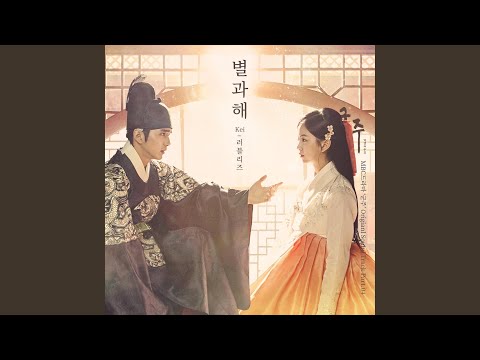 Video thumbnail for Star And Sun (별과 해) [Instrumental]