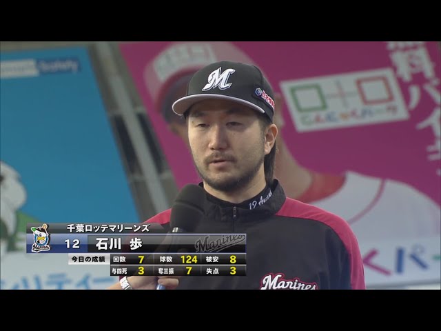 マリーンズ・石川投手ヒーローインタビュー 2019/9/16 L-M