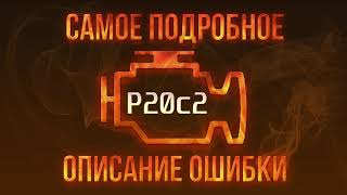 Код помилки p0647 - проста розшифровка