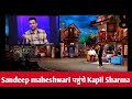Sandeep maheshwari पहुंचे Kapil sharma show | kapil sharma show | sandeep maheshwari