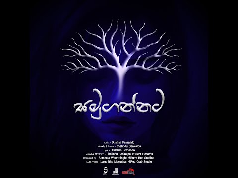 Samugannata (සමුගන්නට) Official Lyric Video - Dilshan Fernando