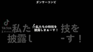 ダンサーの人はできるかも？