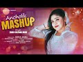 Ancholik Mashup Song Top 7 Ctg Song আঞ্চলিক ৭ ভাইরাল গান মের