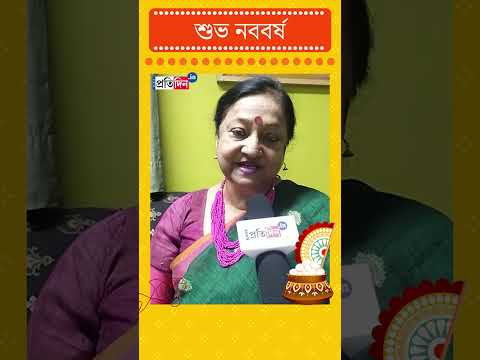 Indrani Sen wishes Poila Baisakh | Sangbad Pratidin