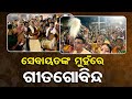 Servitors Recite Gitagovinda During Niladri Bije