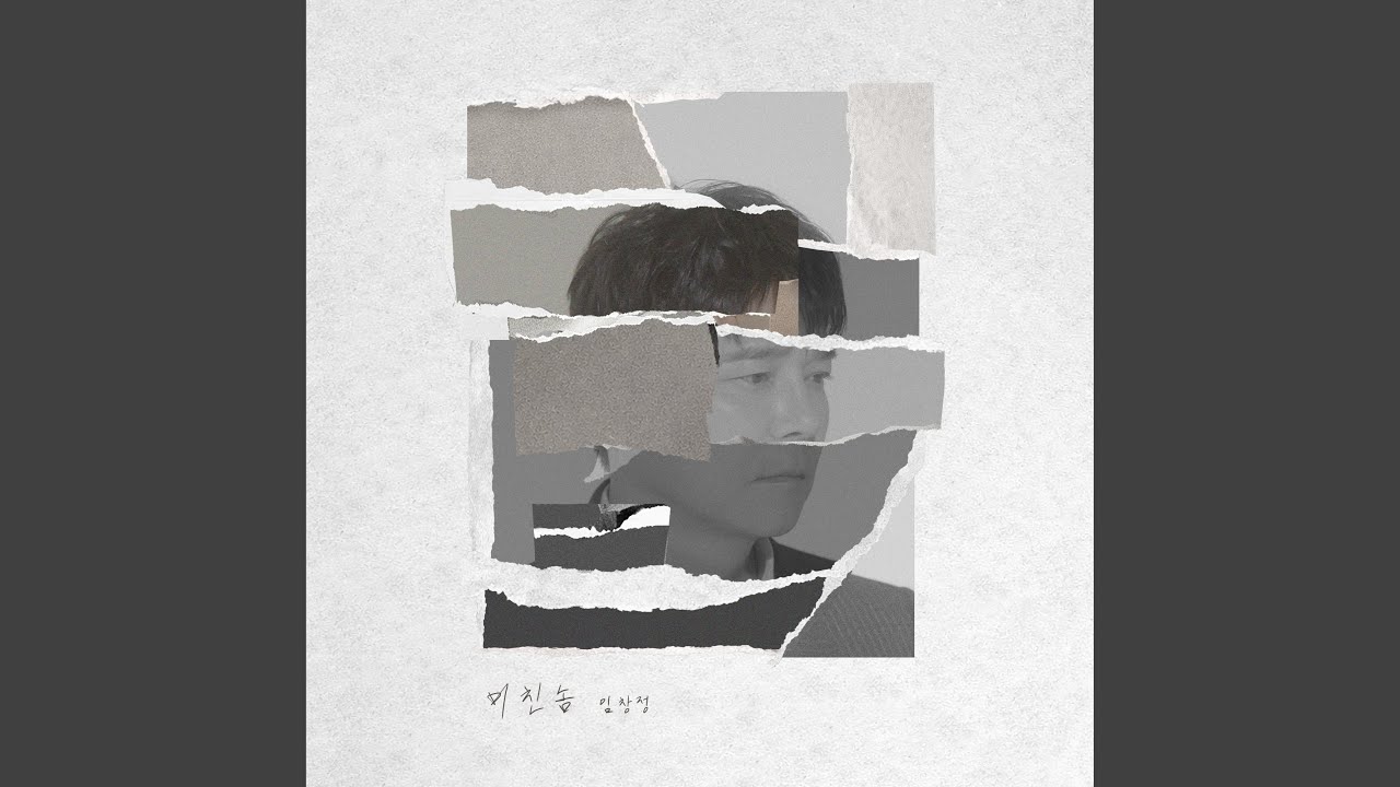 미친놈 유튜브 썸네일