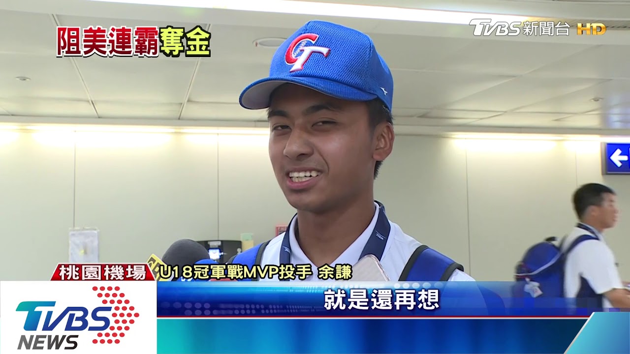 中華青棒載譽歸國! 睽違九年「抗美」奪NO.1