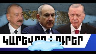 ԿԱՐԵՎՈՐ ԼՈՒՐԵՐ․ ՄԱՐՏԻ 30, 2026 Թ․