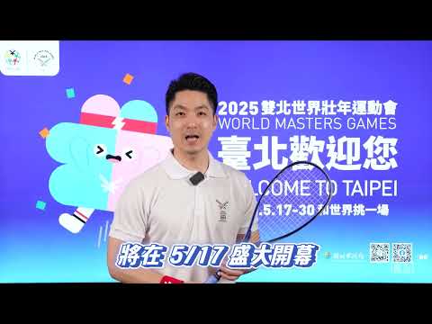 蔣萬安市長宣傳世壯運影片