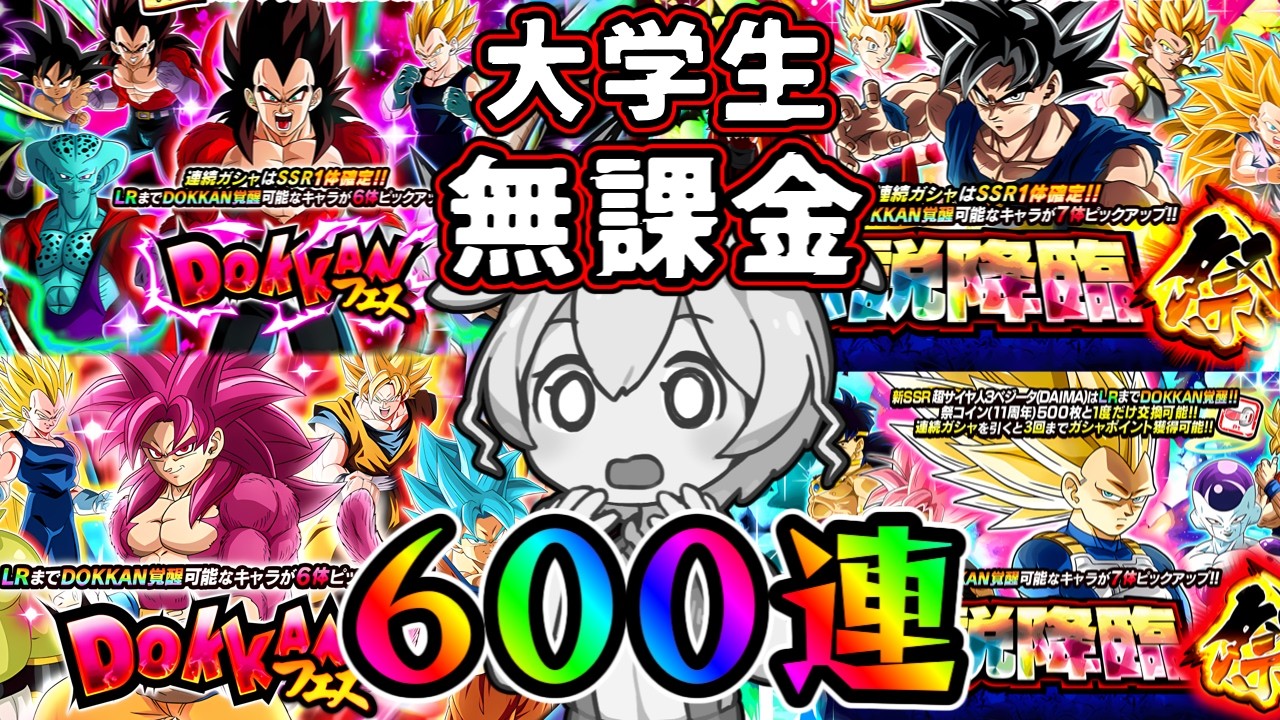 【総集編】一生懸命に貯めた龍石で11周年ガチャで発狂する無課金のまとめ【ドッカンバトル ガチャ】【身勝手】【悟空4】